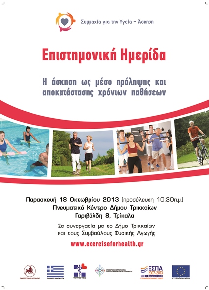epimorfosi trikala